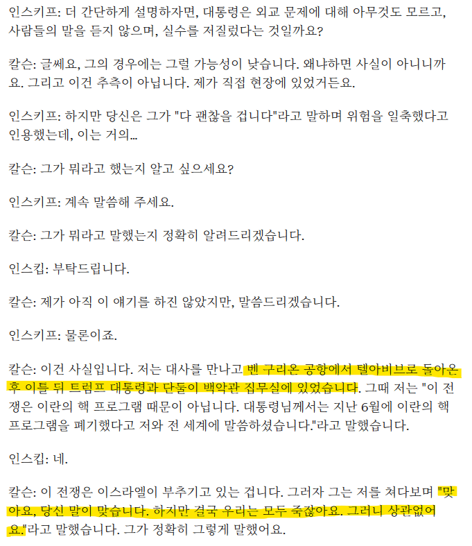 image.png 트럼프曰. 사람은 언젠가 죽어 (터커 칼슨의 이란전 관련 인터뷰)
