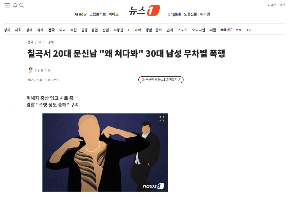 image.png 칠곡서 20대 문신남 "왜 쳐다봐" 30대 남성 무차별 폭행