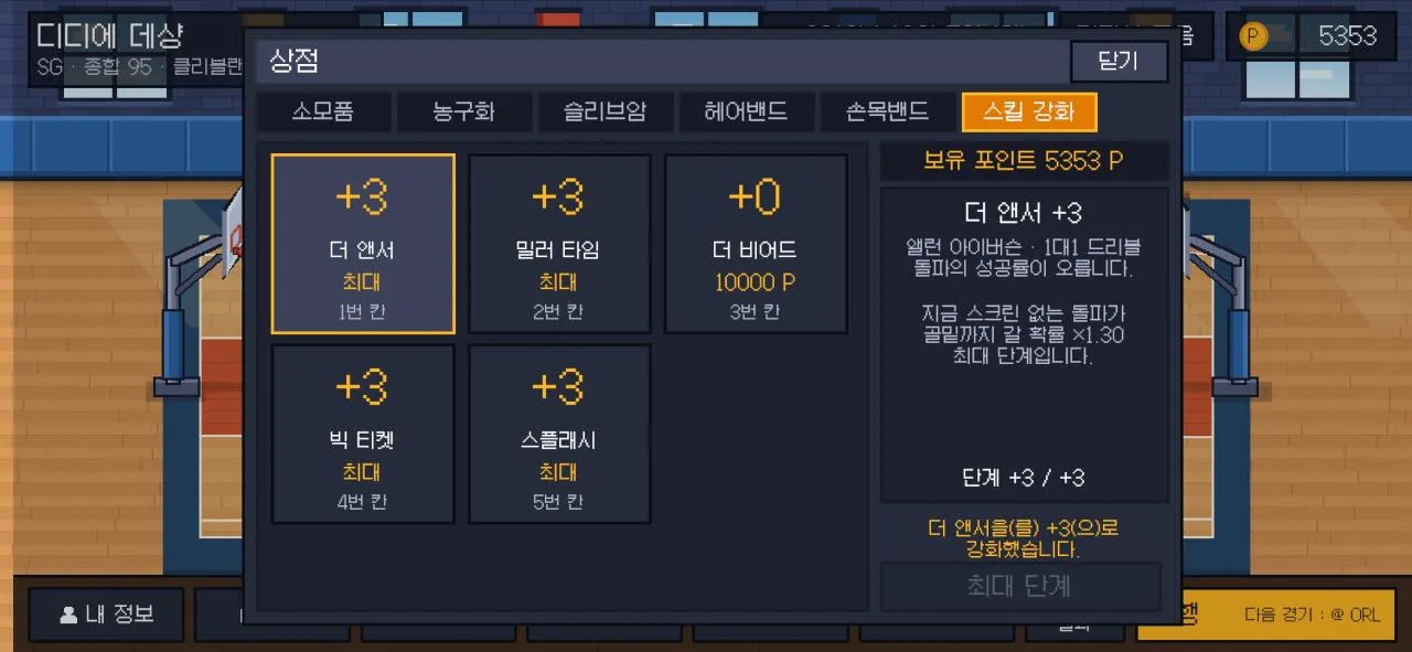 6692.jpg nba 선수 육성겜 업데이트 및 배포 안내