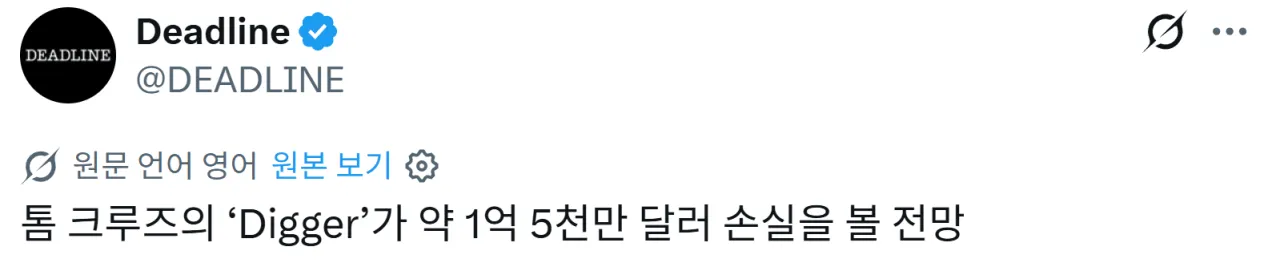 1791168451762.png 톰 크루즈 <디거> 오프닝 2천만 달러, 올해 최대 흥행실패작 중 하나로 예상
