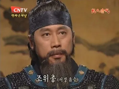 조위총.png 아찔아찔 보법이 다른 평양의 행정 구역 개편 (2)