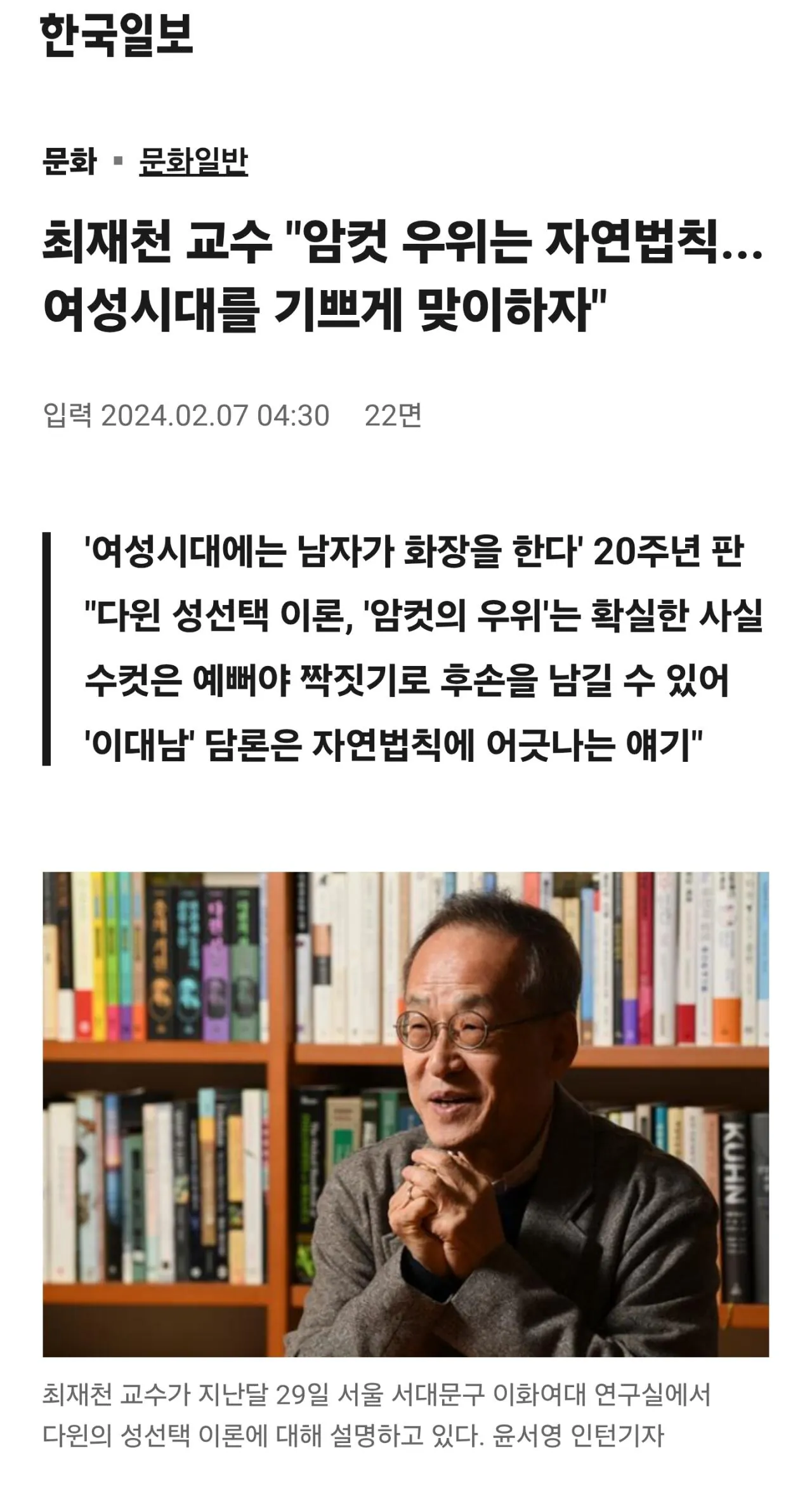 Screenshot_20260820_133556_Chrome.jpg 포텐간 새덕후 한테서 연락 받았다는 최재천 교수님을 알아보자 ㄷㄷ