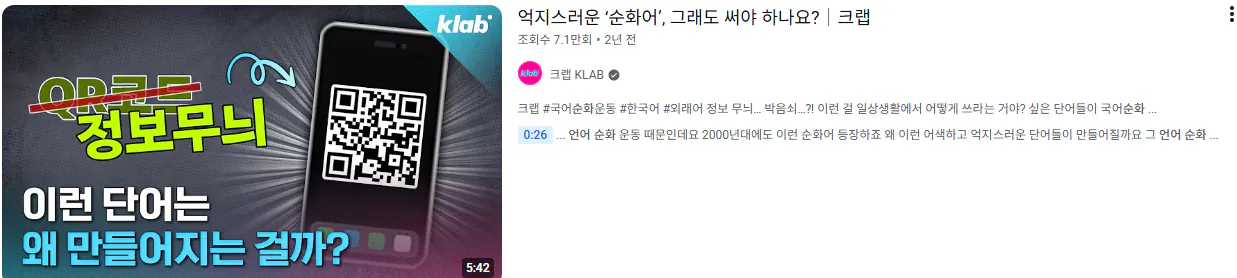스크린샷 2026-08-19 194444.png 왜 대한민국은 그토록 언어 순화에 강박적일까 - 한국 근대사의 아픔