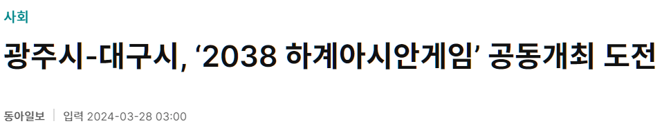 image.png 스압) 역대 하계 아시안게임 개최 경쟁의 역사