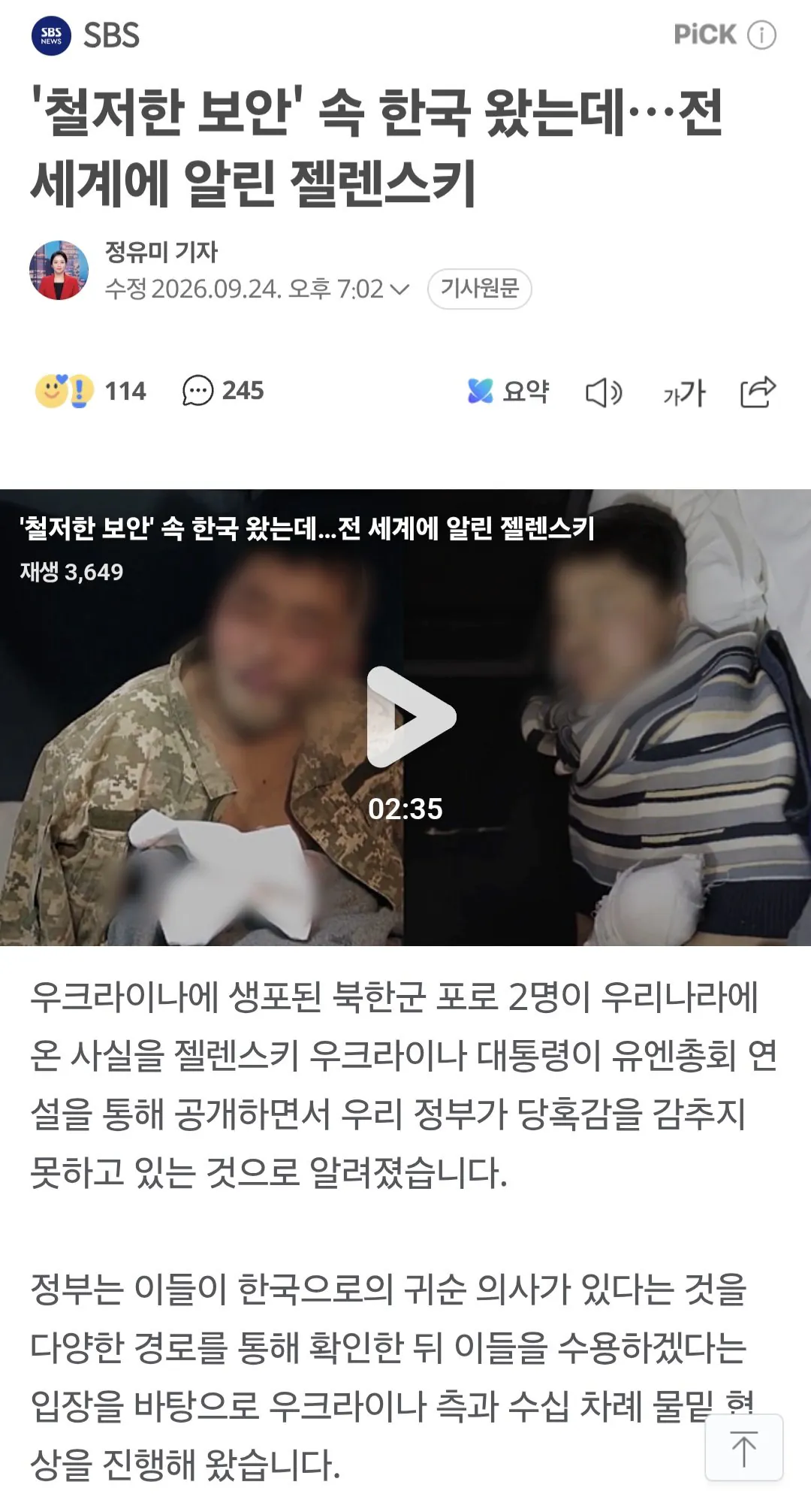 '철저한 보안' 속 한국 왔는데…전 세계에 알린 젤렌스키