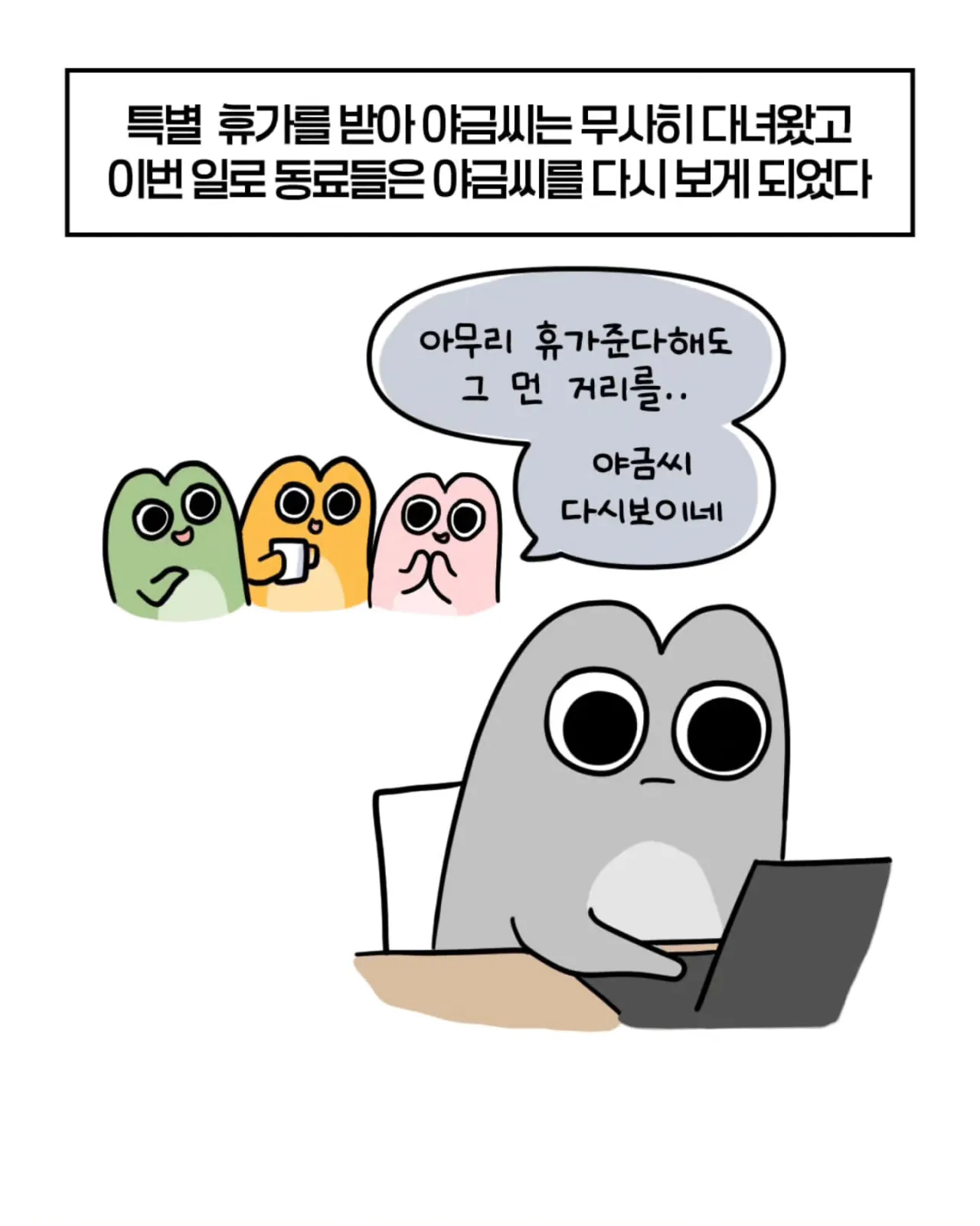 13.png 축의금 돌려달라는 회사 직원 썰.manhwa