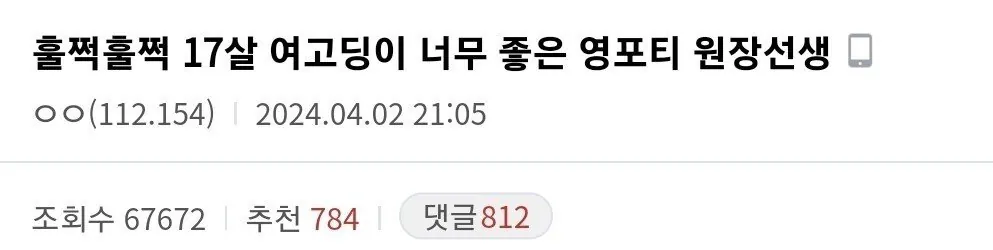 17살 여고딩이 너무 좋은 영포티 원장선생 17살 여고생이 너무 좋은 영포티 원장