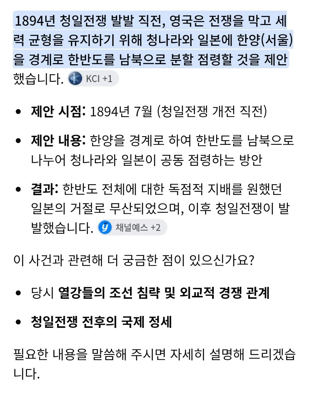 1000010985.jpg 분단 되기 전 50년 60년전부터 한반도의 분단을 주장했던 나라