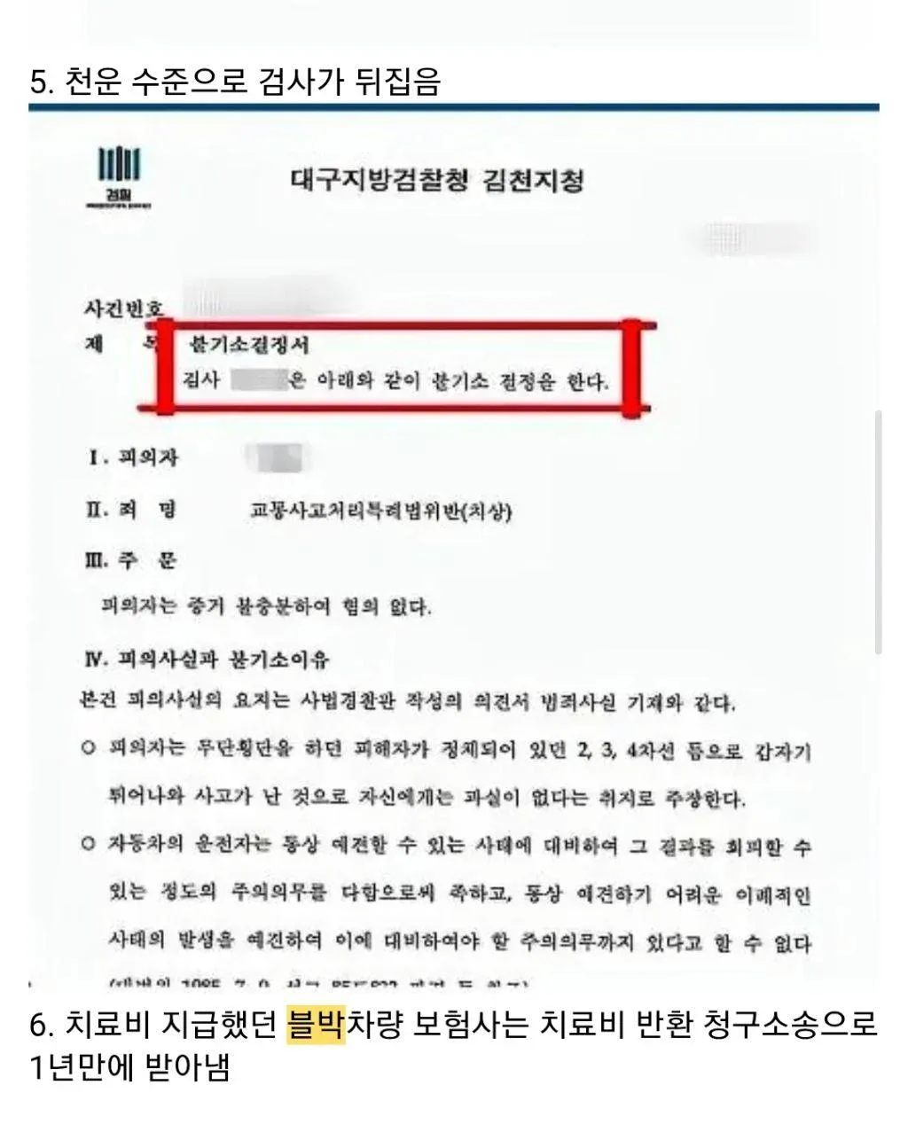 17159.webp 무단횡단 도중 사고 피해보상 6천만원
