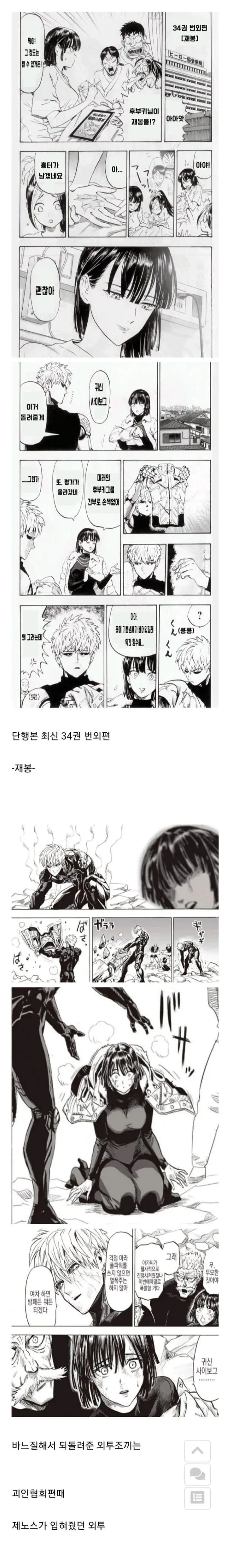 00008.jpg 원펀맨 후부키와 제노스의 러브라인 빌드업..jpg