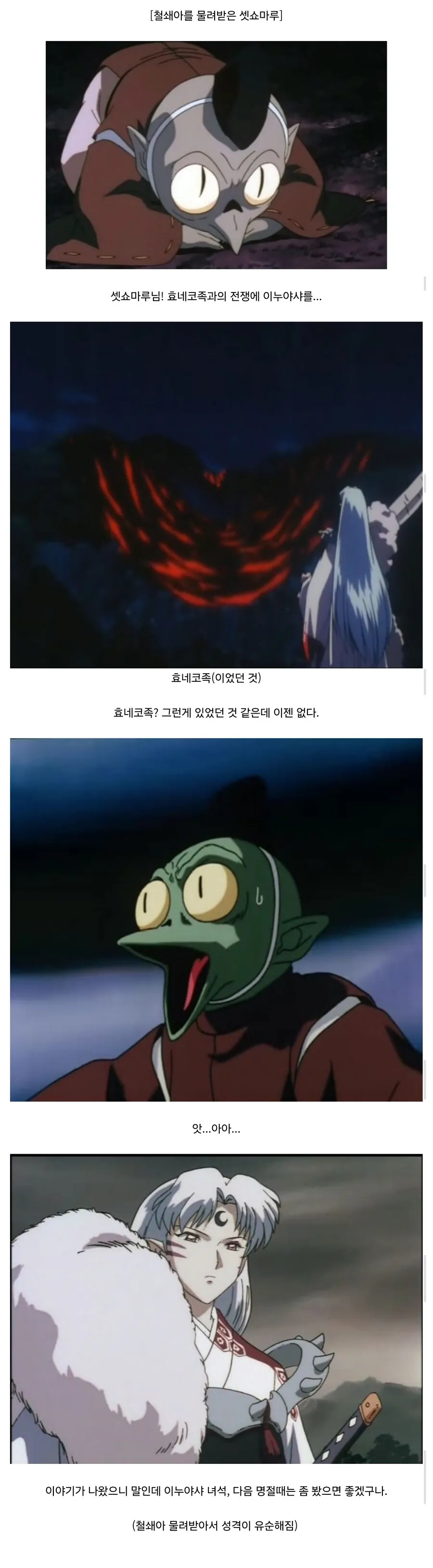 image.png 유산분배가 잘 이루어진 이누야샤.jpg
