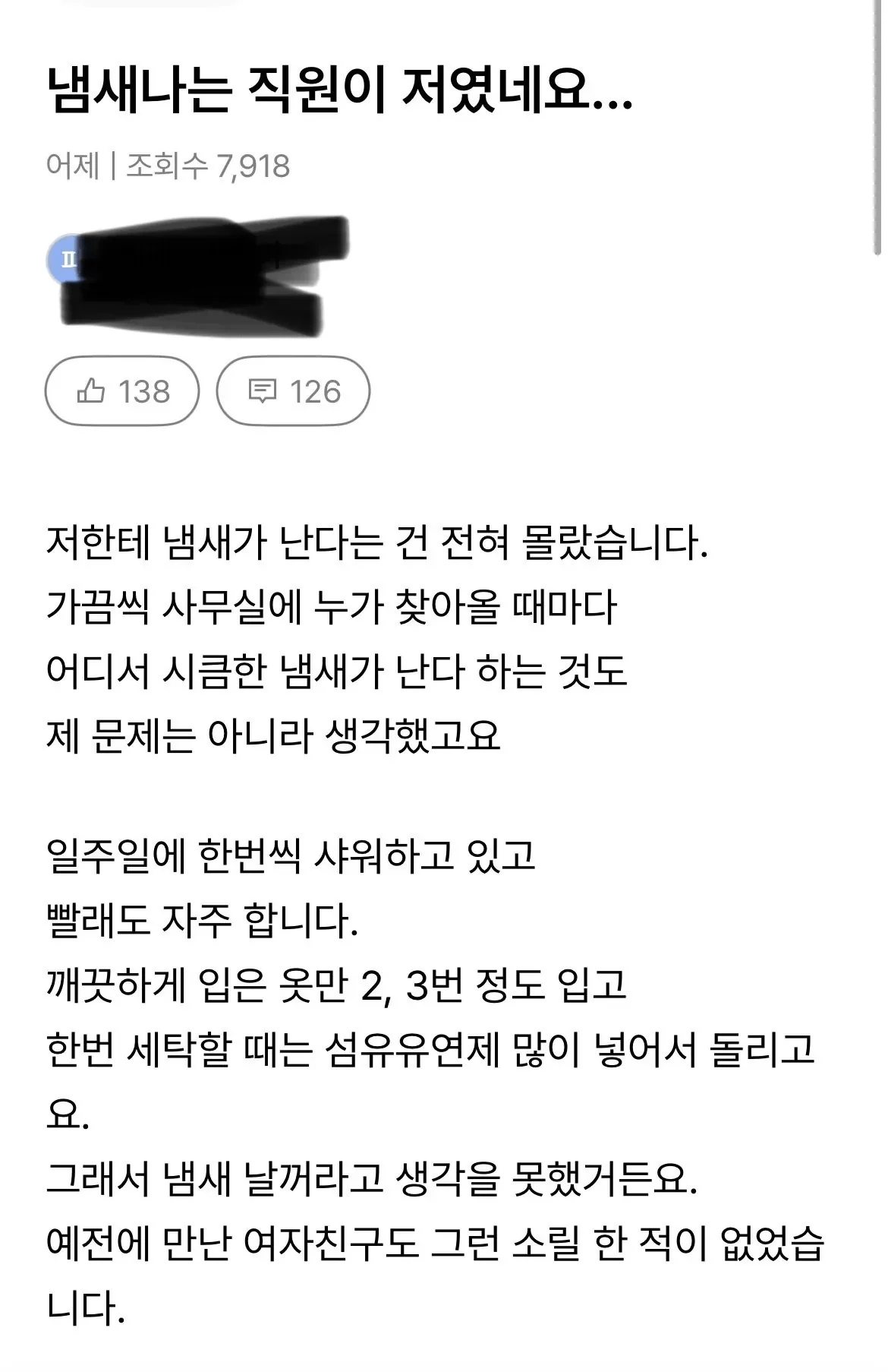 image.png 냄새나는 직원이 저였네요...jpg