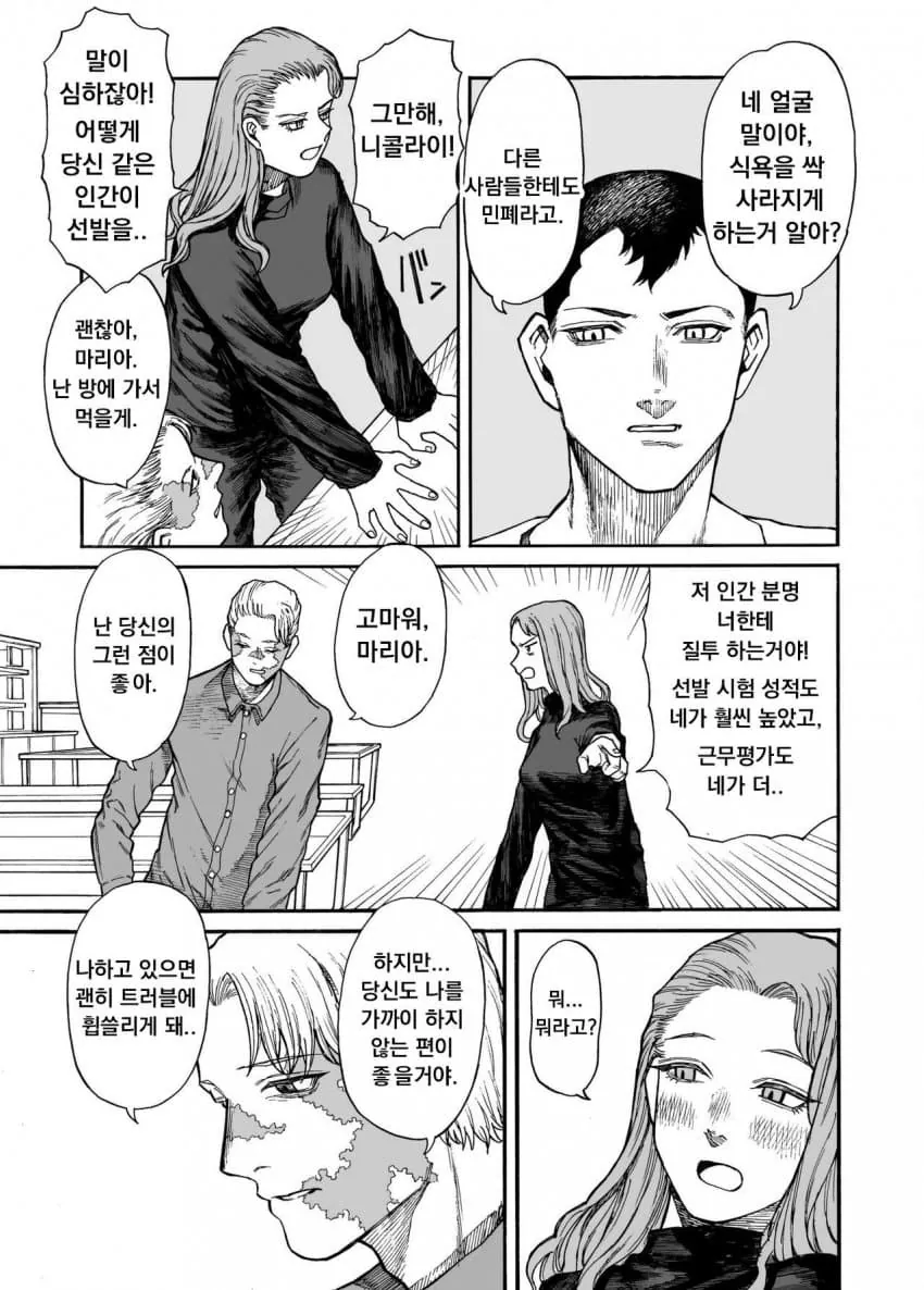 1784437107 (2).jpeg 하나뿐인 외계인 친구..manhwa