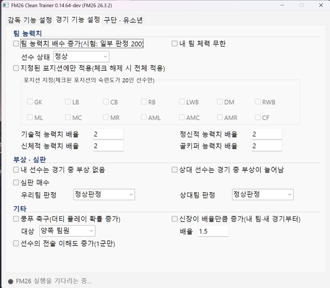 image.png AI로 제작한 FM26 한계무시 치트엔진