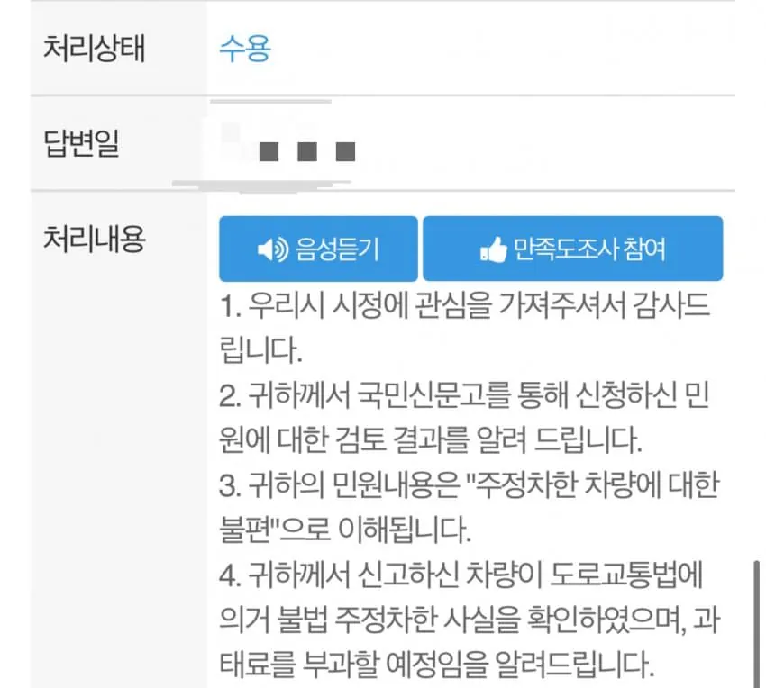 경주 불법주차 신고했다 살해협박받은 당사자
