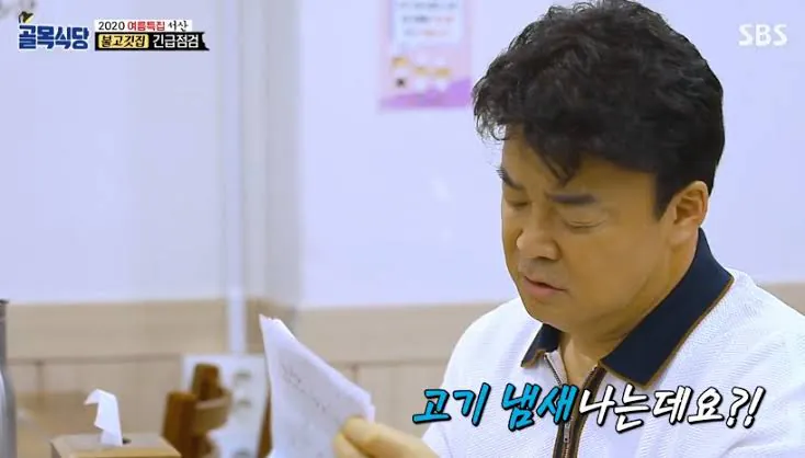 6.jpg 고기만 드시면 냄새가 난다는 백종원 선생님 모음집.jpg