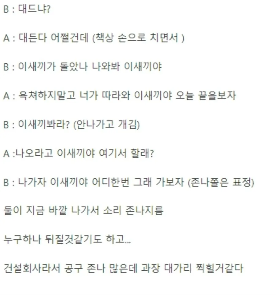 image (2).png 좋소에서 점심에 싸움남 ㅋㅋㅋㅋㅋ