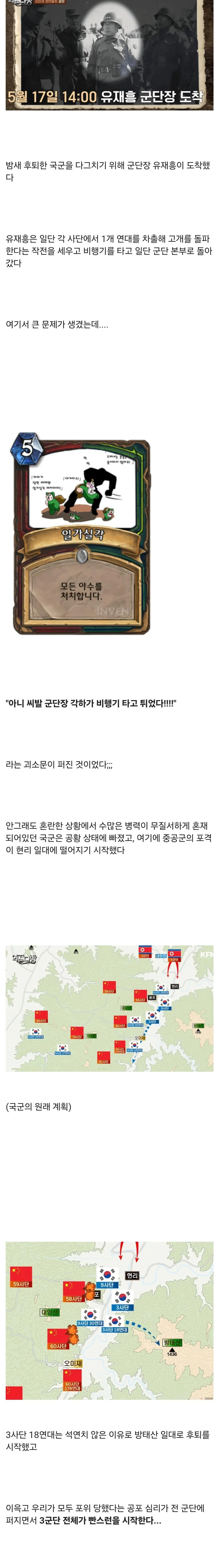 38865.jpg 스압) 중국군에게 대패한 국군 역사상 최악의 굴욕....jpg