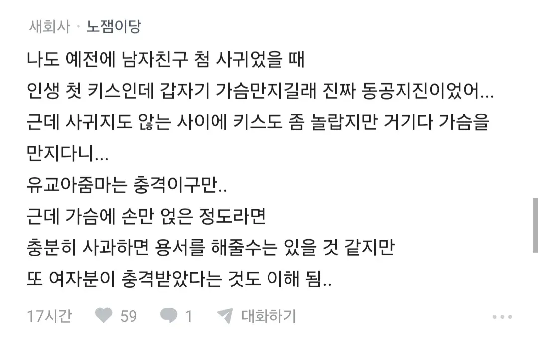 1000084344.webp 썸녀랑 키스 중 가슴 만졌더니 고소당할 것 같다는 블라인