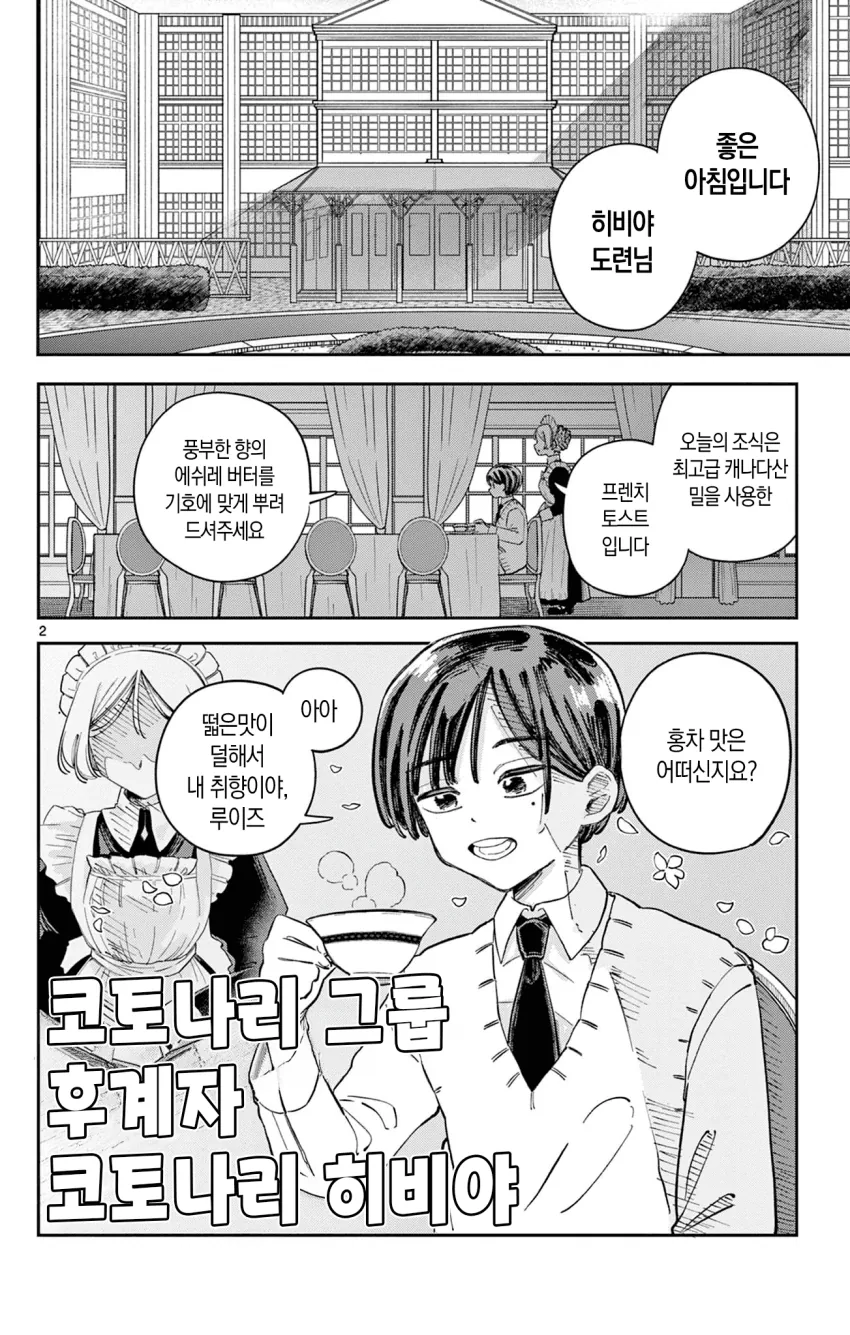 Internet_20261009_024624_2.png 눈치없는 도련님과 전속 메이드 Manhwa