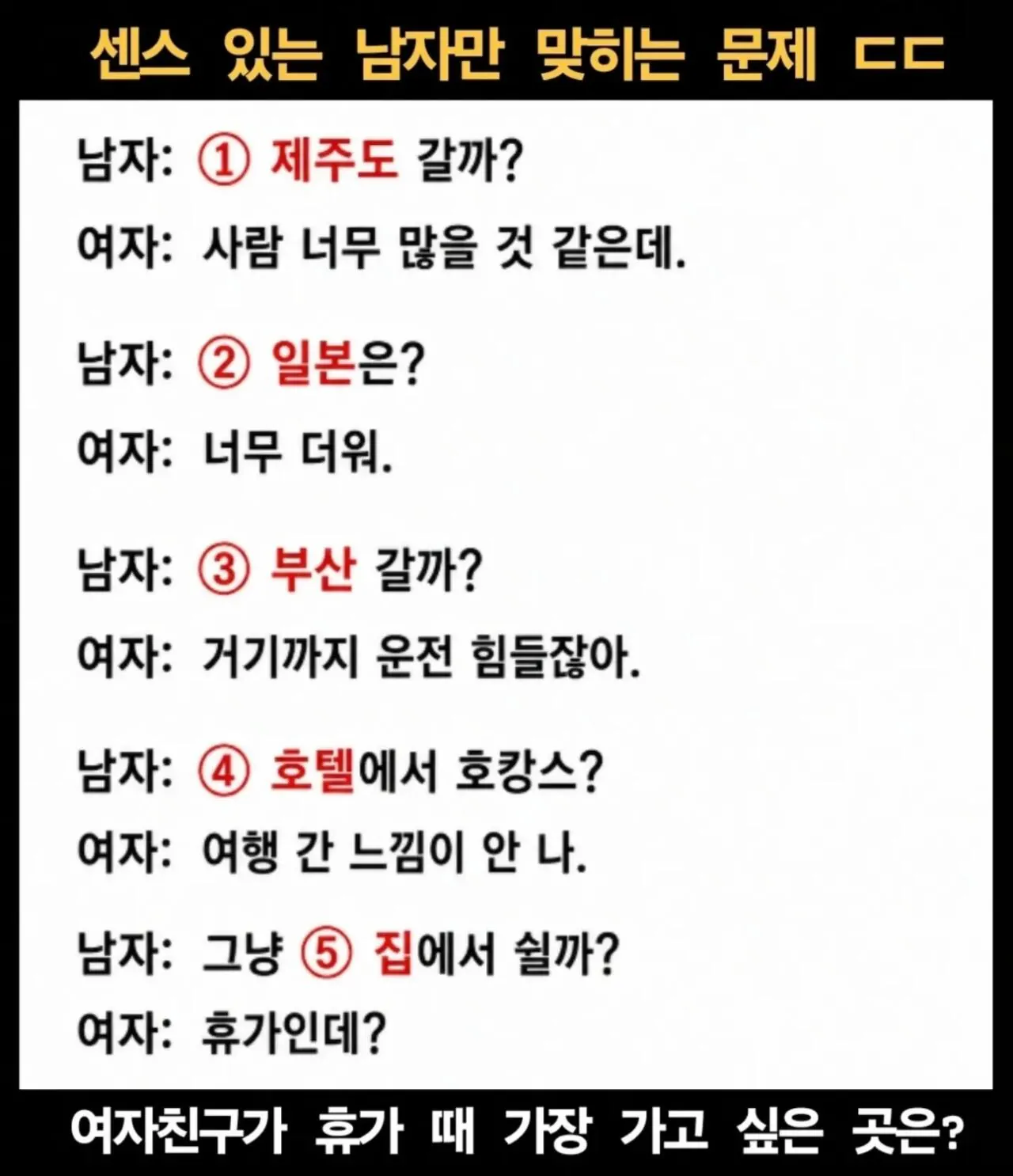 1000018004.jpg 센스 있는 남자만 맞히는 문제