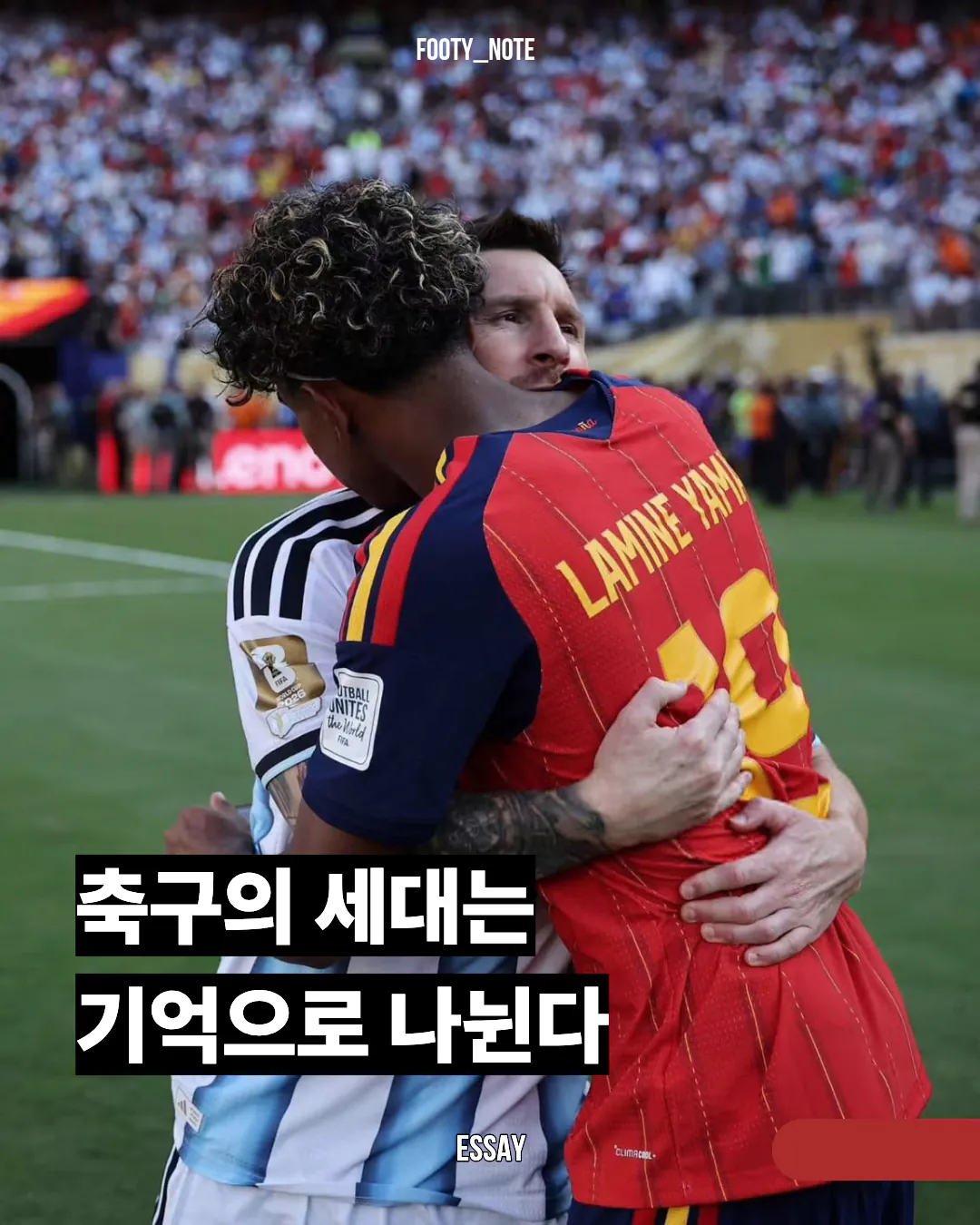 1.png [에세이] 축구의 세대는 기억으로 나뉜다