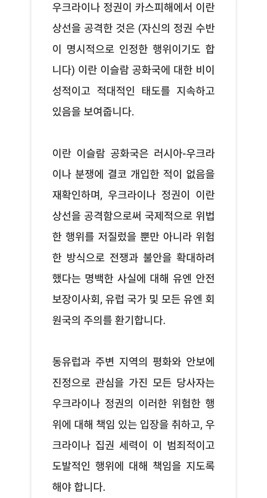 Screenshot_20260726_191308_Chrome.jpg 우크라이나. 이란 수송선 공격. 사망자 발생