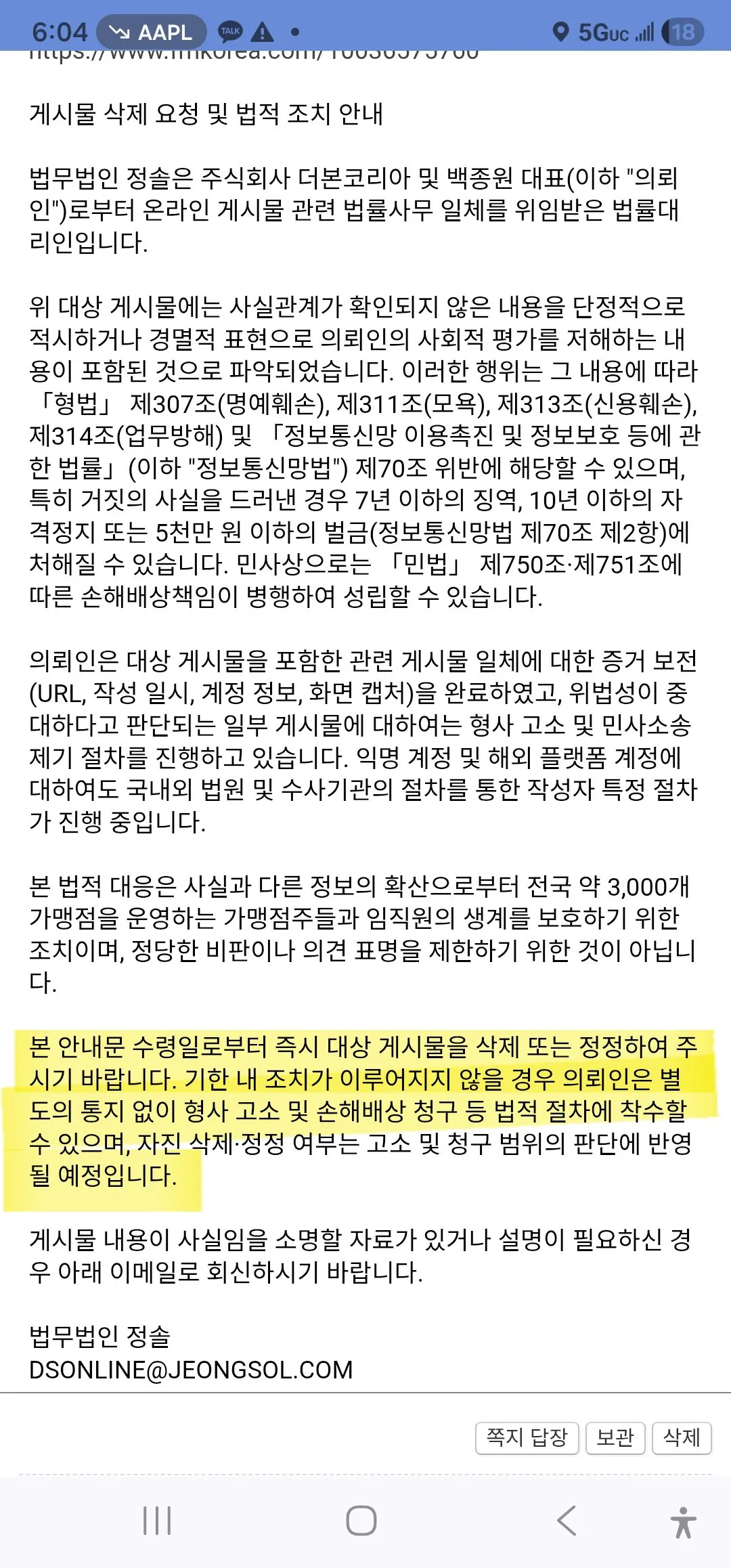 오!!  백종원 법무법인 팀에서 쪽지왔음