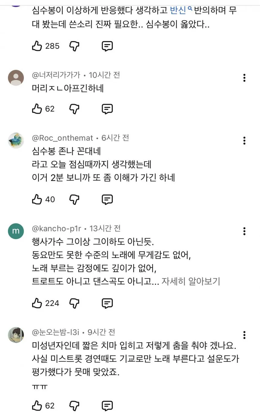 1000031809.jpg 심수봉이 저격했다는 김다현 무대 영상 댓글