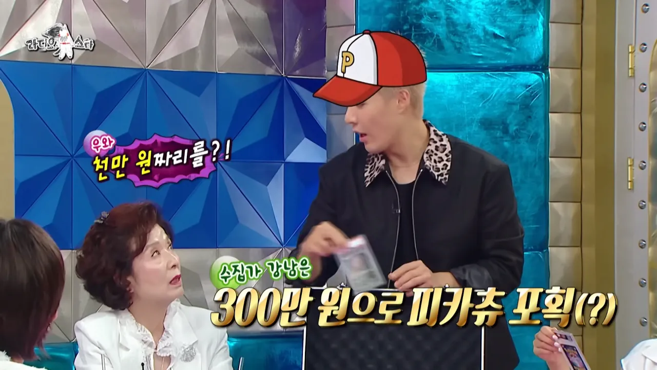 [라디오스타] 수집가 강남이 보유한 포켓몬 카드들⚡카드의 가격은_, MBC 260729 방송 1-10 screenshot.png 강남이 수집한 포켓몬 카드들 중 가장 비싼 카드 ㄷㄷㄷ