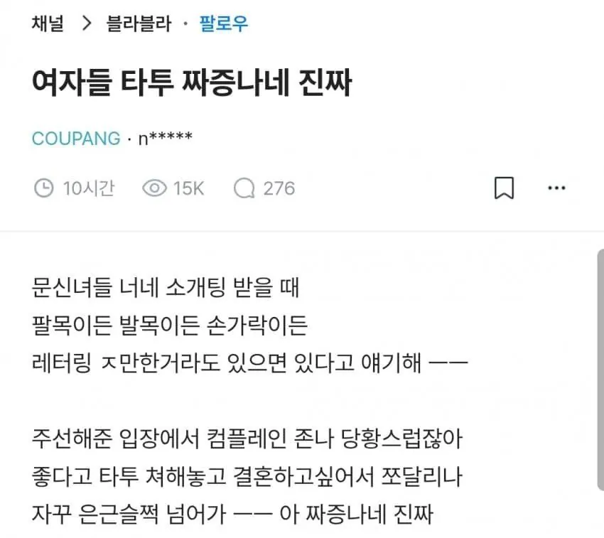 여자 타투 논란 ㅎㄷㄷㄷㄷ.jpg