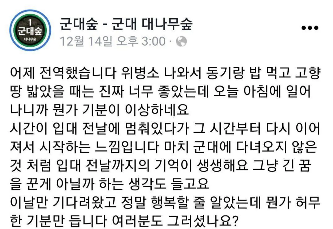 생각보다 허무한 군대 전역날 기분.jpg