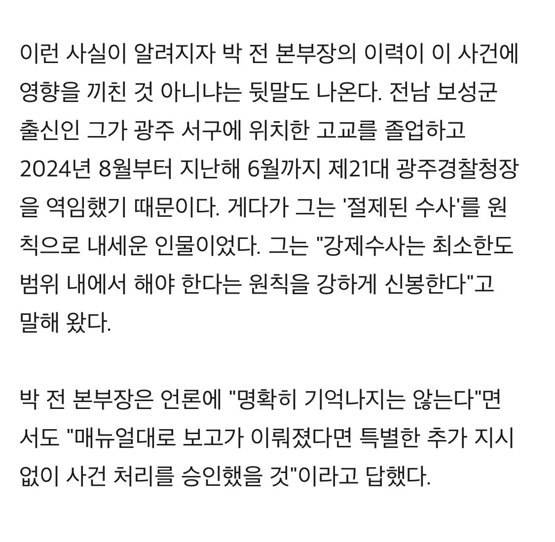 광주서 벌어진 장윤기 부실수사 '윗선'은 광주경찰청장 출신