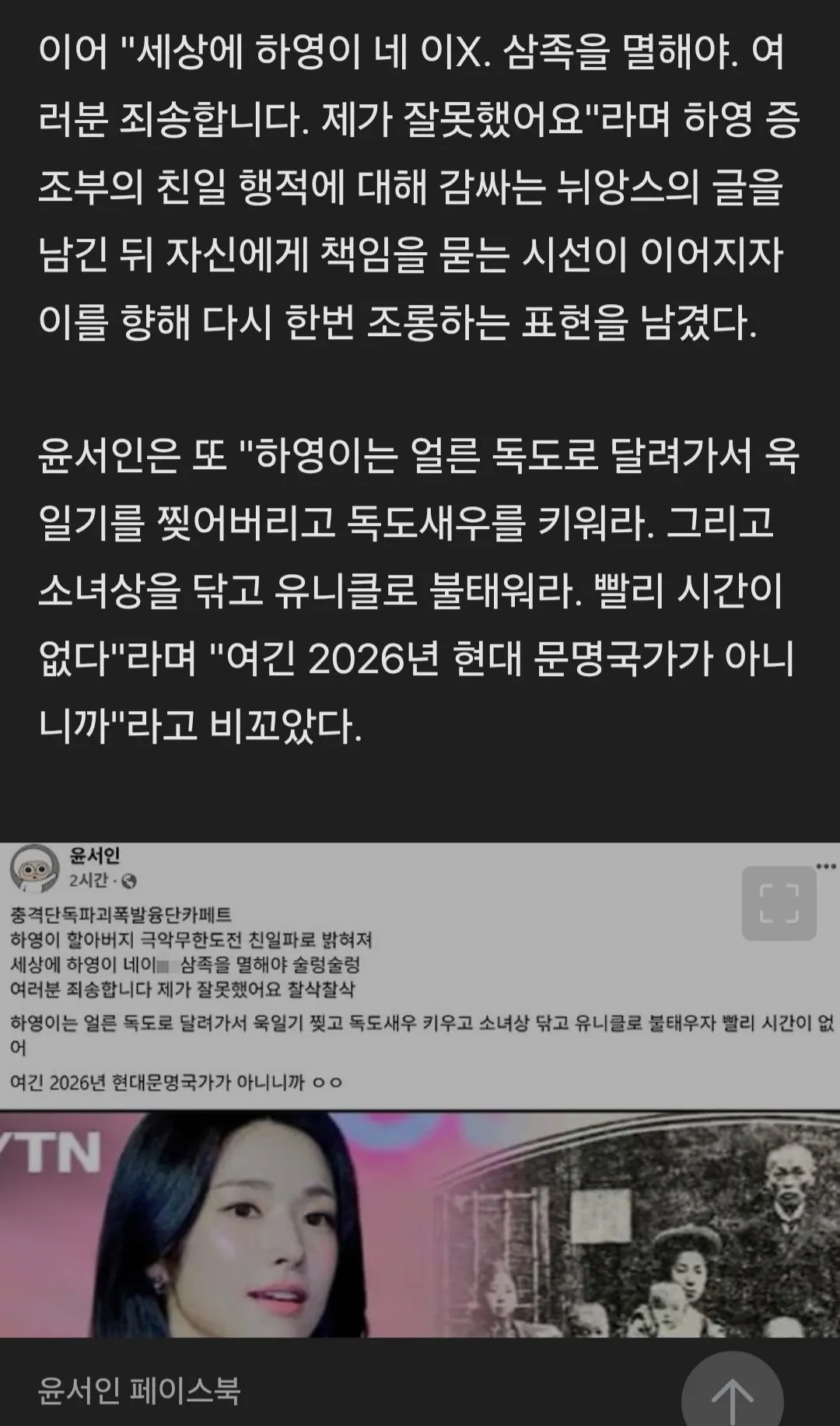 "얼른 독도가서 욱일기 찢어라" 친일 매국노 후손 또 감싼 윤서인