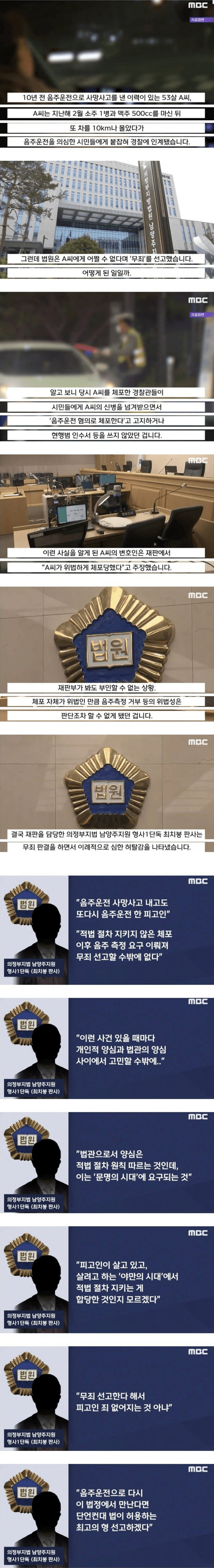 image.png 음주운전 무죄 판결을 내리며 판사가 한탄한 이유.jpg