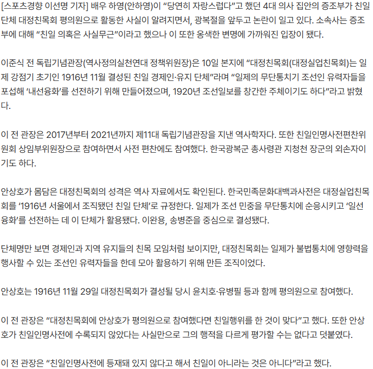 20260810_165302.png [단독] 하영 외조부 친일 ‘사실무근?’···역사계 “친일 맞다”