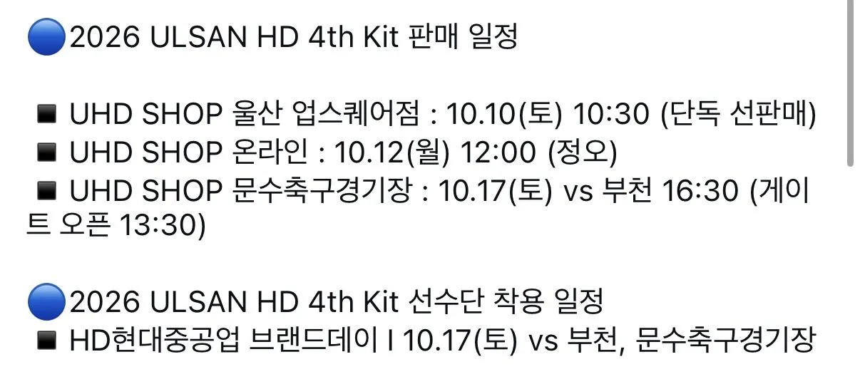 [울산HD] 울산 HD의 스페셜 에디션  4th 유니폼 공개