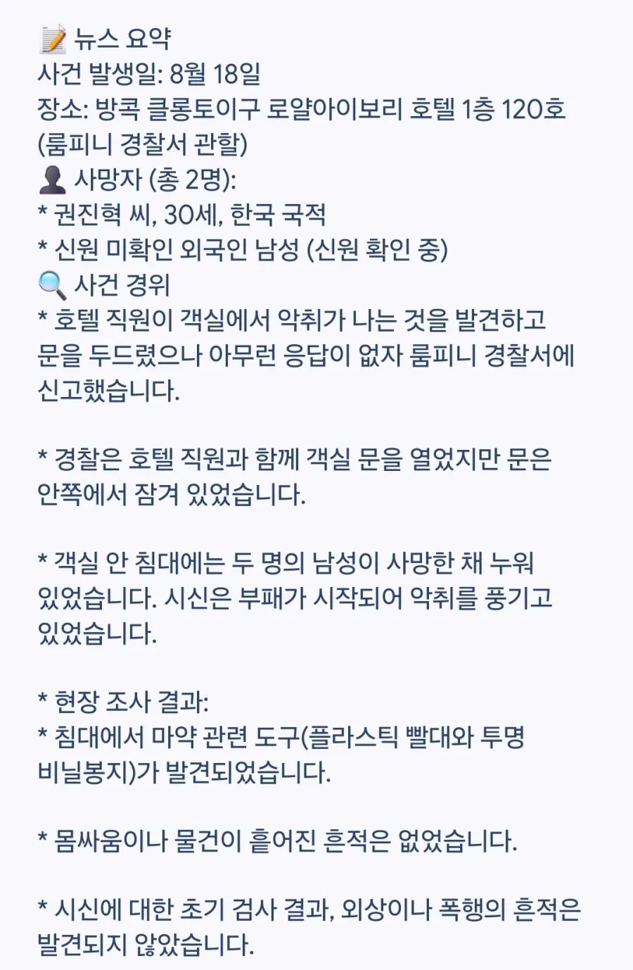 17871866979570.jpg 약혐) 태국에서 한국남성 숨진채 발견