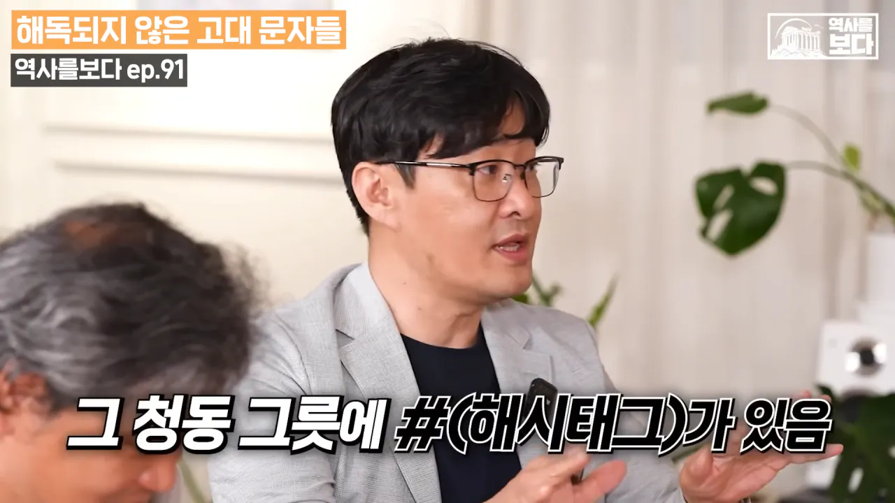 전세계 고고학자들이 아직도 찾는 전설 속 도시들...(한반도의 잃어버린 도시_) 8-39 screenshot.png 광개토대왕이 해시태그(#)를 사용했다고?