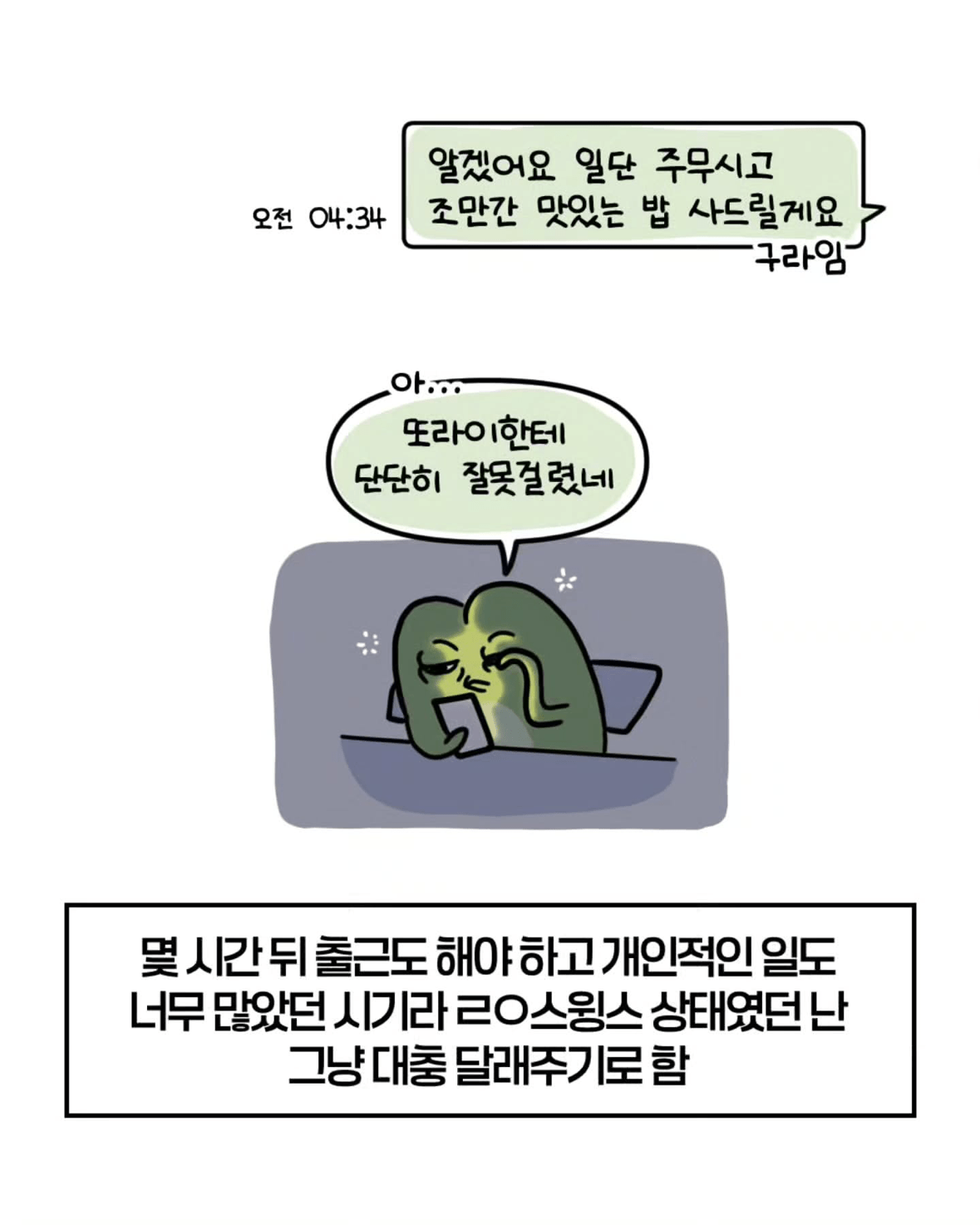 32.png 축의금 돌려달라는 회사 직원 썰.manhwa