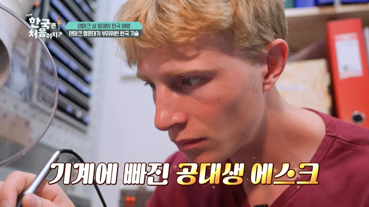 덴마크 명문대생이 한국에서 가장 가보고 싶었던 곳은_ l #어서와한국은처음이지 l #MBCevery1 l EP.443 0-53 screenshot.png 덴마크 공대생이 어서와 한국은 처음이지 출연해서 방문한 곳 ㅋㅋㅋㅋㅋ