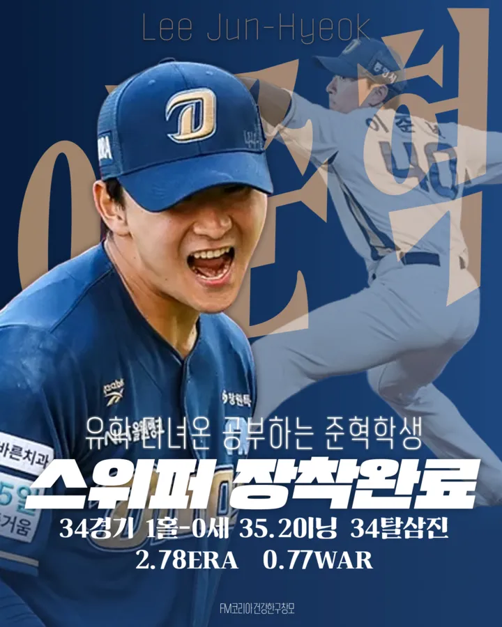 이준혁.png [26시즌 결산] NC 다이노스 - 투수 2편