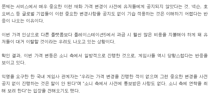 스크린샷 2026-10-08 154611.png [국내기사] 소니의 PS 스토어 일방적 가격인상, 국내 게임사들 "당황스럽다"