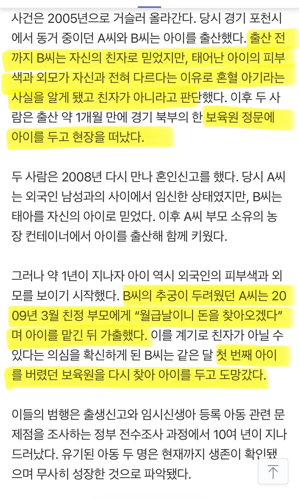 10076307093_486616_915a99901460b2e7ecdf837e42053c18.jpeg “외국인 같아”… 혼혈 아기 2명 유기한 부부