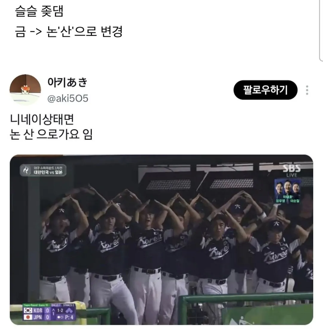 1000074790.jpg 오늘 아겜 한일전 보고 빡친 야구팬들ㄷㄷㄷㄷ