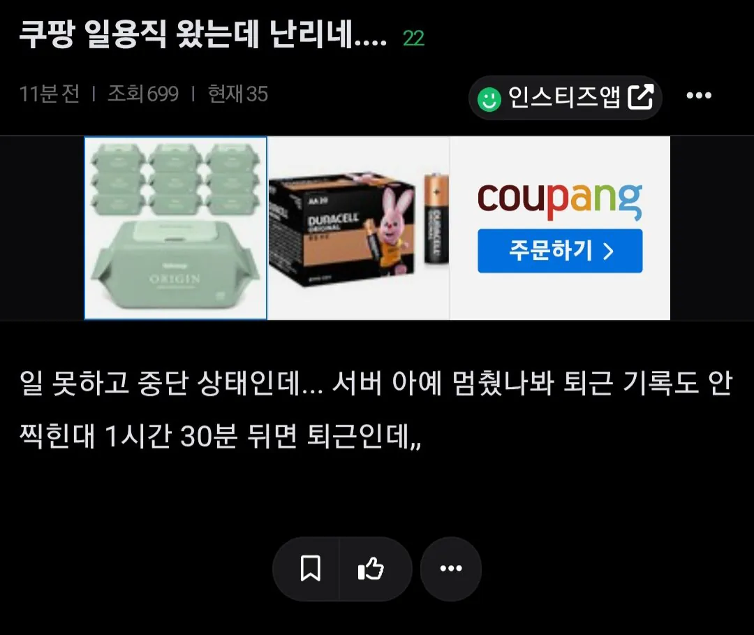 1000010191.jpg 지금 서버 터져서 배달 난리 났다는 쿠팡 상황