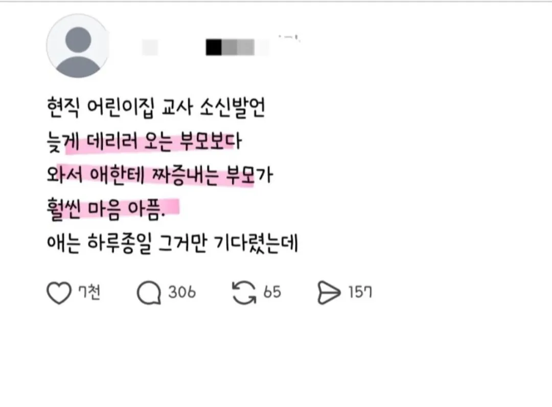 어린이집 선생님 소신발언