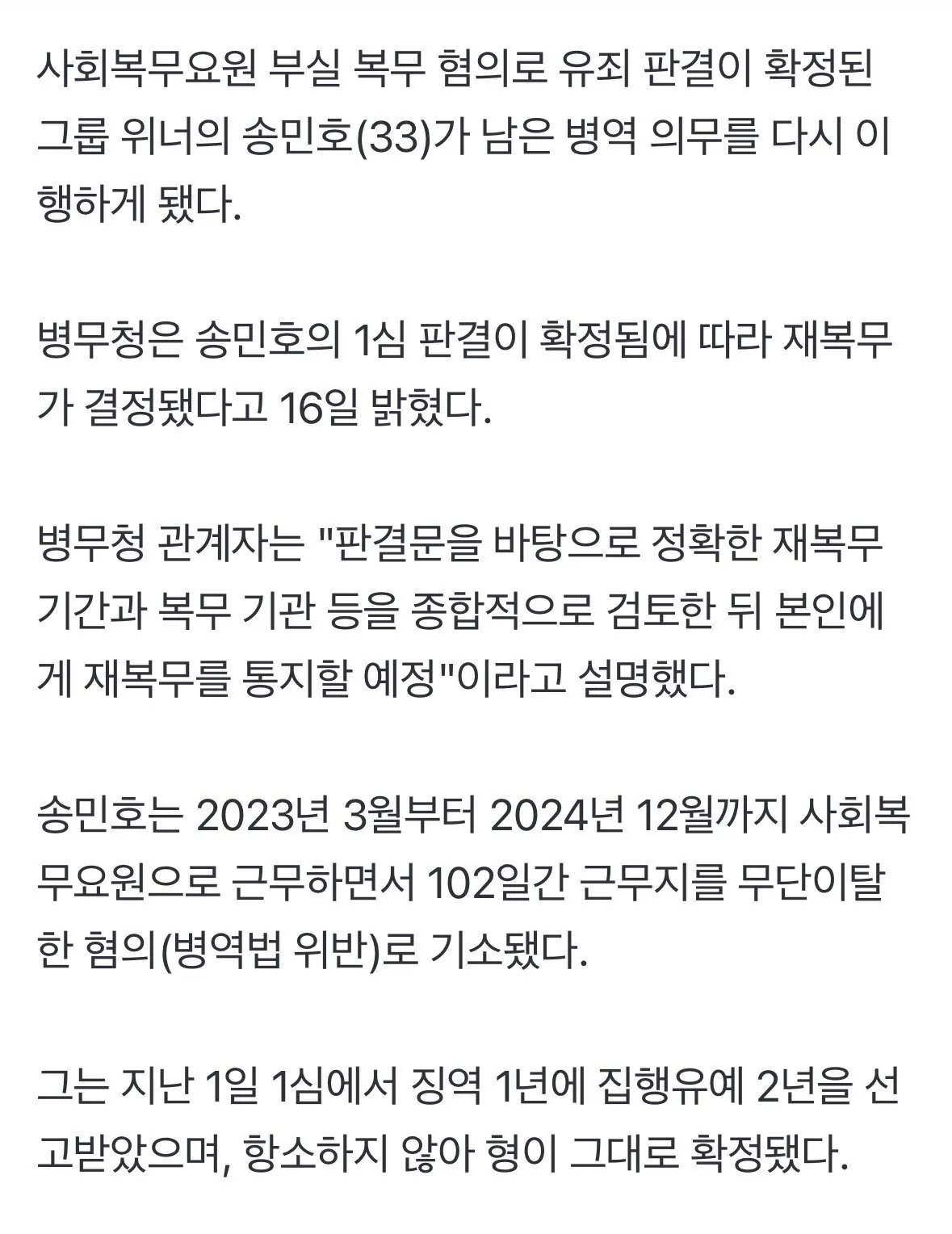 IMG_0141.jpeg [속보] '부실 복무' 송민호, 군대 다시 간다 … 재복무 확정 ㄷㄷㄷ