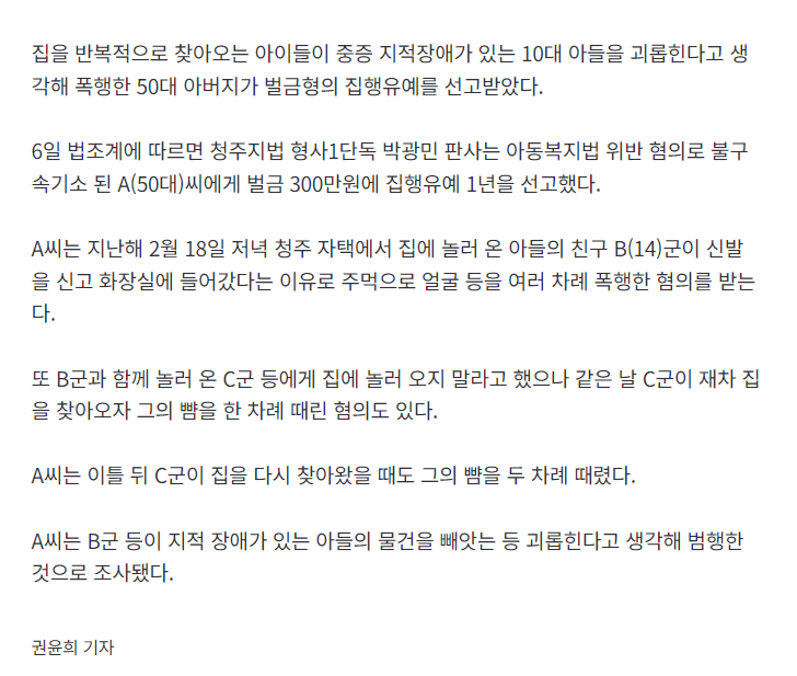 image.png [속보] 50대男, 14살 아들 친구 뺨때리고 주먹질…“장애 아들 괴롭혀서”
