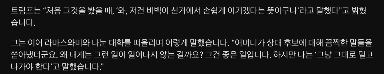 Screenshot 2026-10-23 at 09.45.26.png 역풍을 불러오고 있는 미국 선거 광고